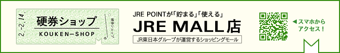 硬券・鉄道グッズ通販【硬券ショップJRE MALL店】